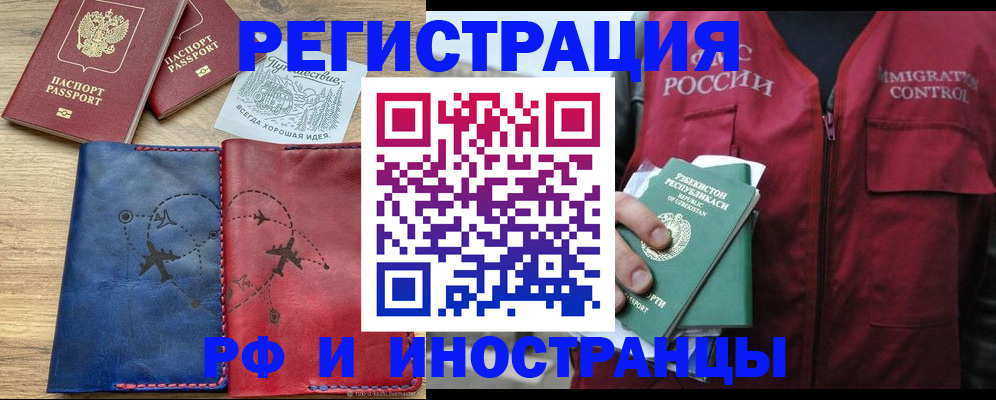 временная регистрация для школы в Лосино-Петровском