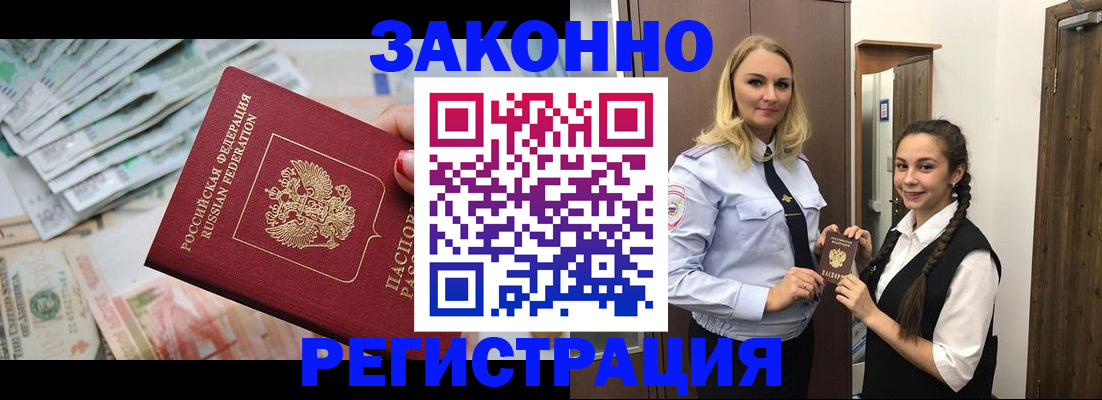 временная регистрация в Лосино-Петровском