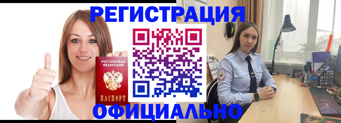 купить прописку в Лосино-Петровском