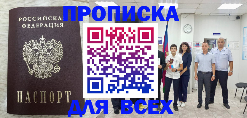 прописка для работы в Лосино-Петровском