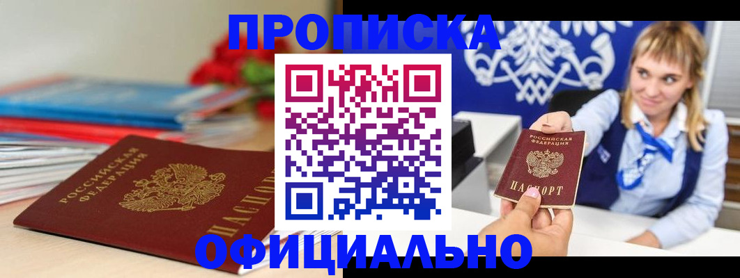 прописка для кредита в Лосино-Петровском