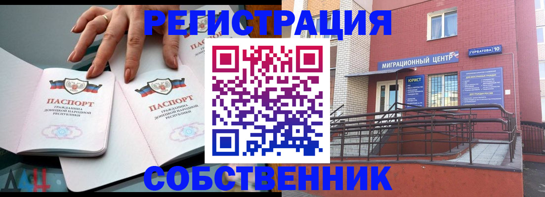 временная прописка в Лосино-Петровском